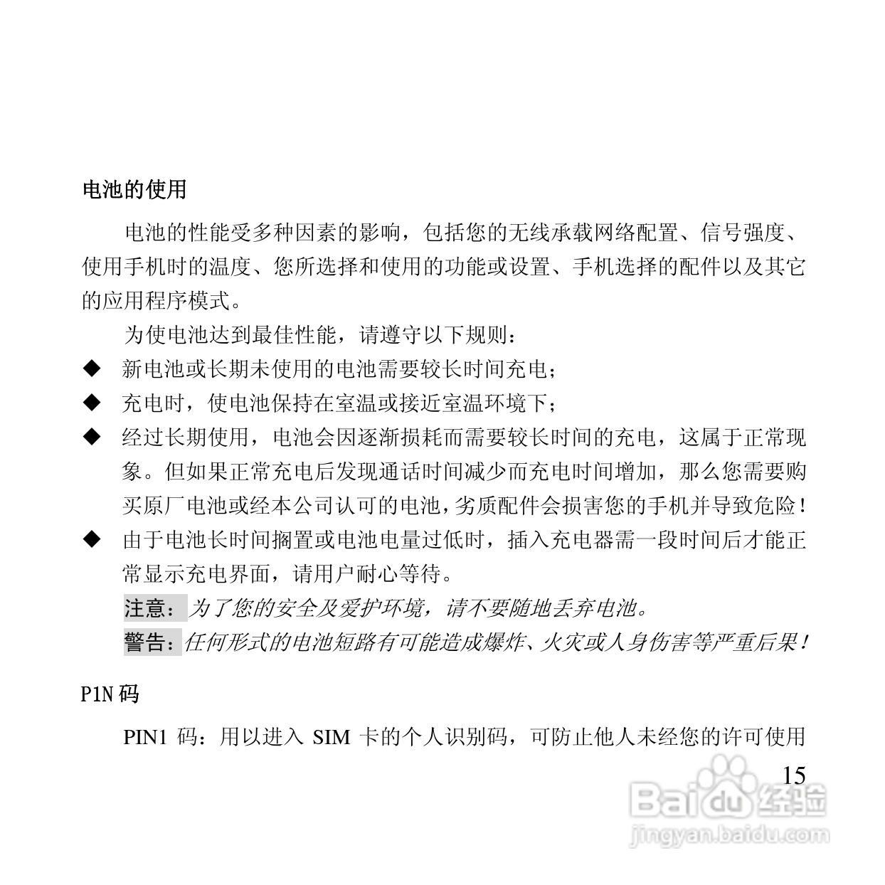 万利达MT115手机使用说明书:[2]
