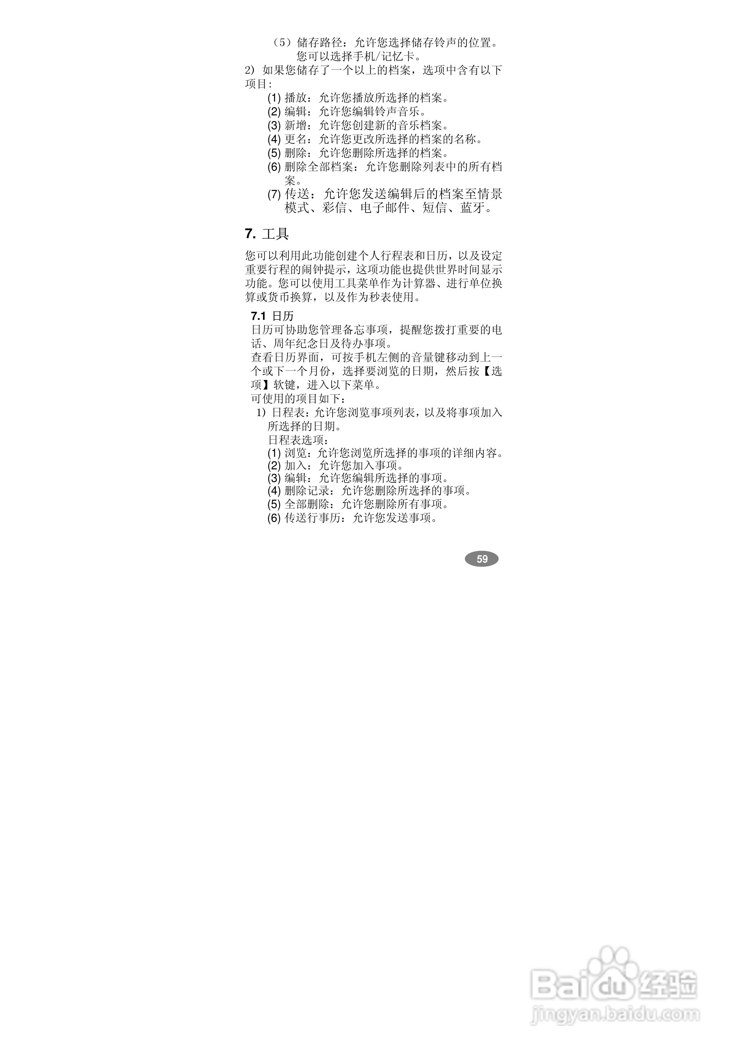 万利达MV800手机使用说明书:[6]