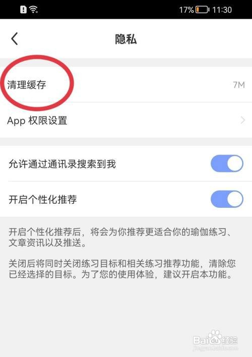 每日瑜伽如何清理缓存内容