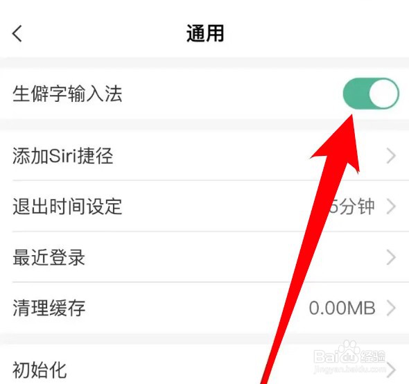 怎么设置农行app开启生僻字输入法功能