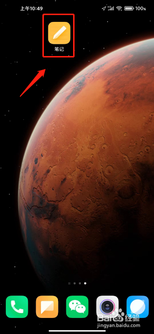 小米手机备忘录在哪里找到