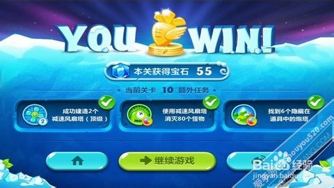 保卫萝卜2：极地冒险 第10关图文攻略