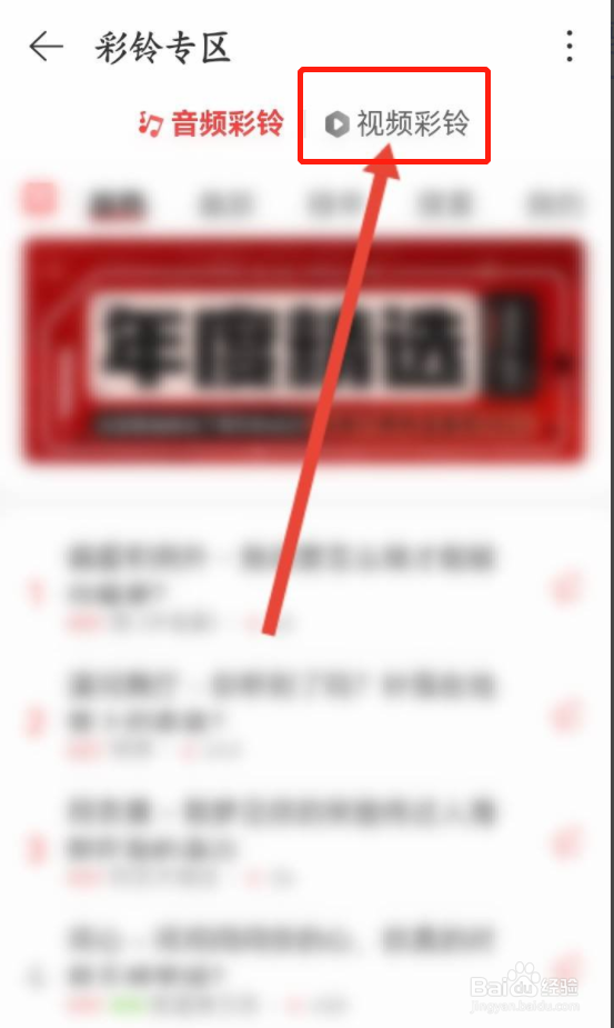 网易云音乐如何自定义设置视频彩铃