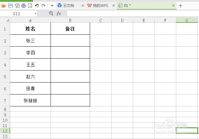 <b>Excel表格中如何自动添加公司前缀</b>