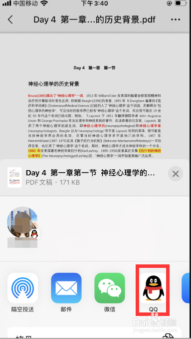 怎样将微信中的文件通过QQ上传到电脑