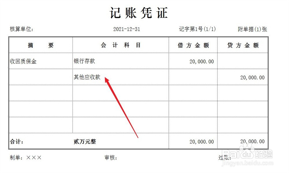 质保金怎么做账务处理