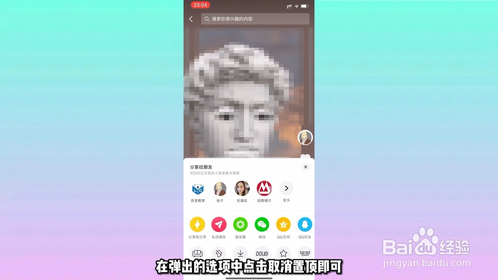 抖音怎么取消置顶