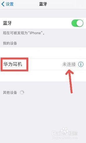 苹果手机如何连接华为蓝牙耳机