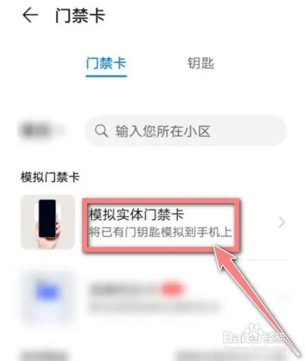华为手机如何设置能开门禁？