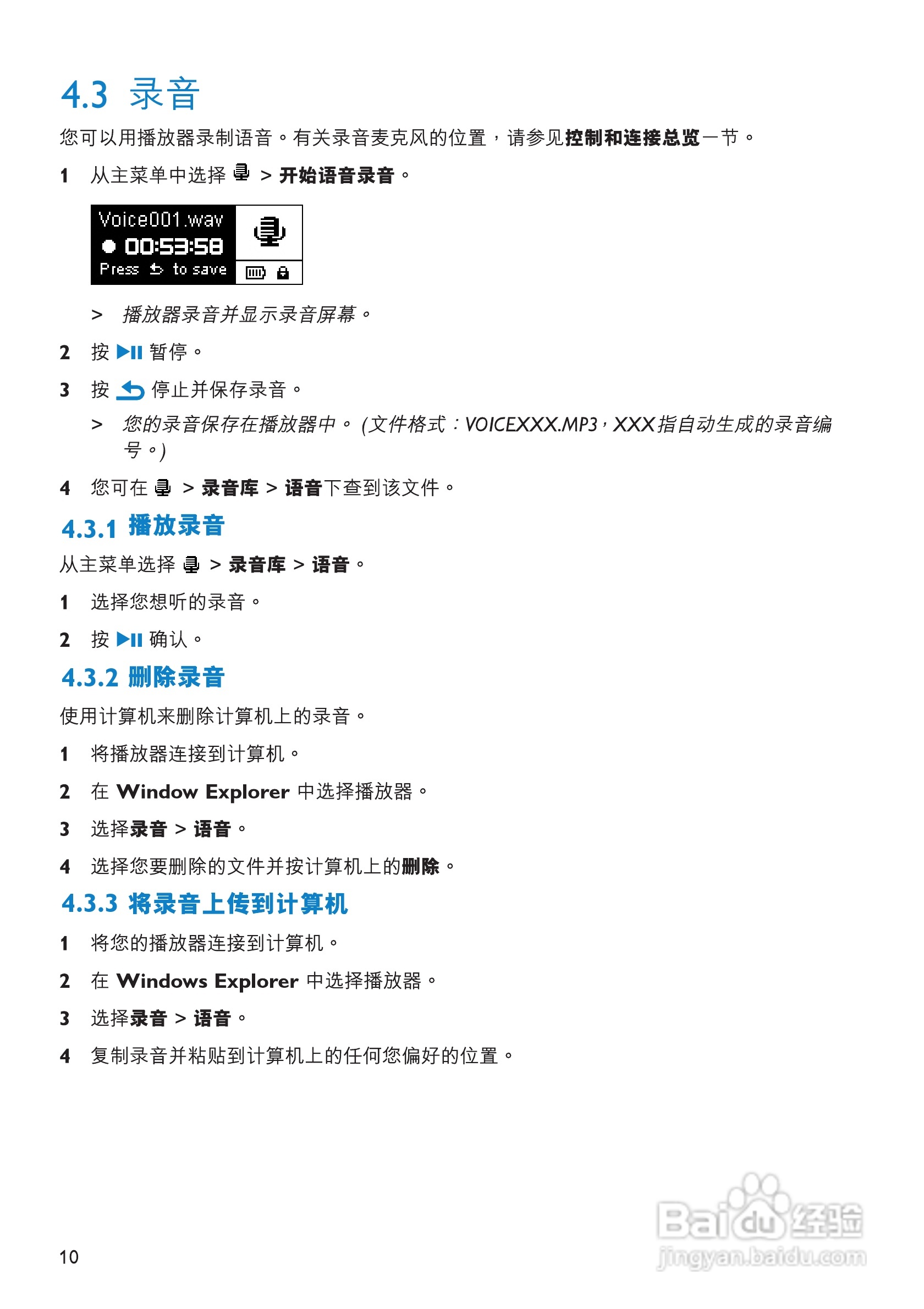 飞利浦SA011104S MP3播放器使用说明书:[2]