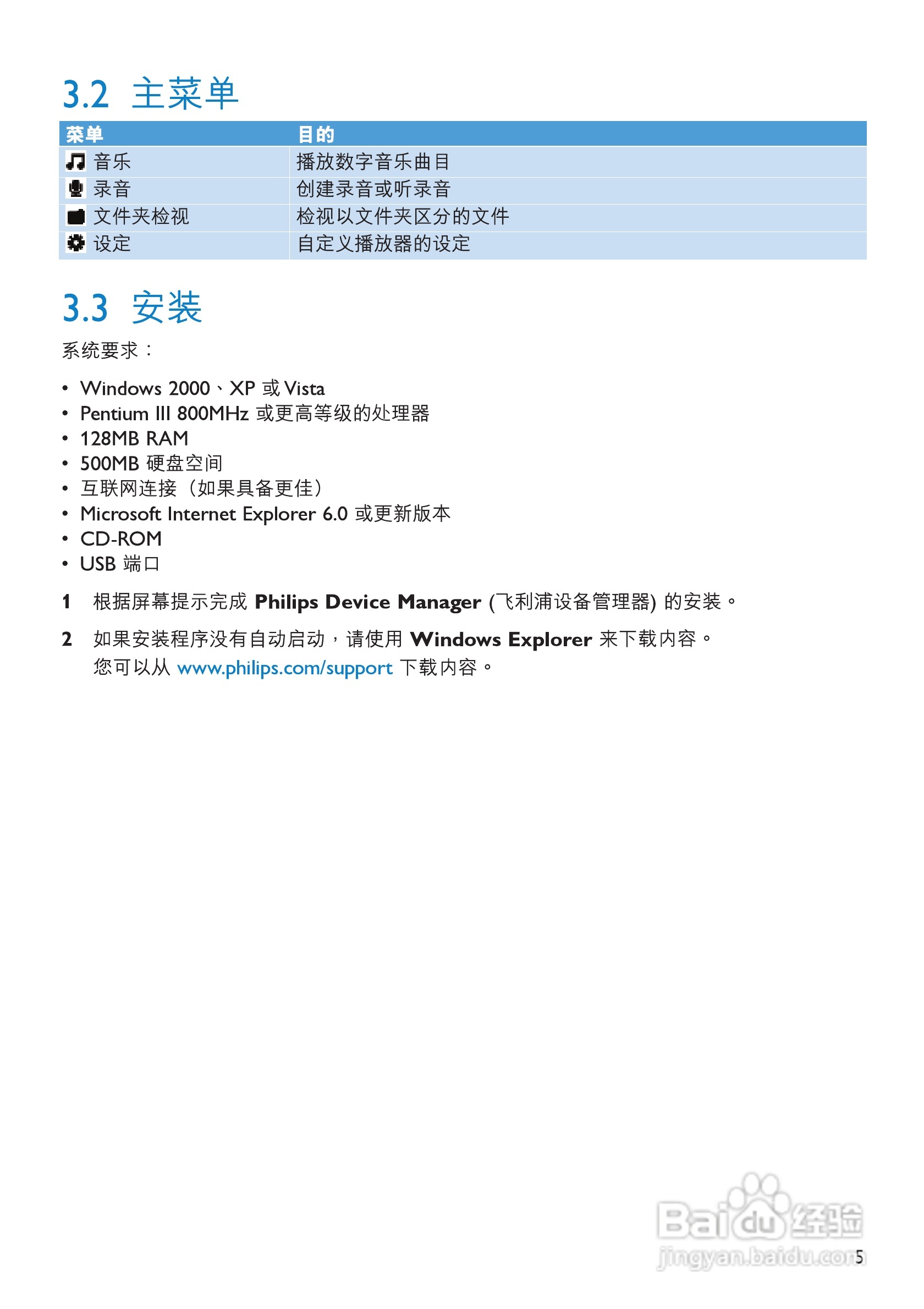 飞利浦SA011108S MP3播放器使用说明书:[1]