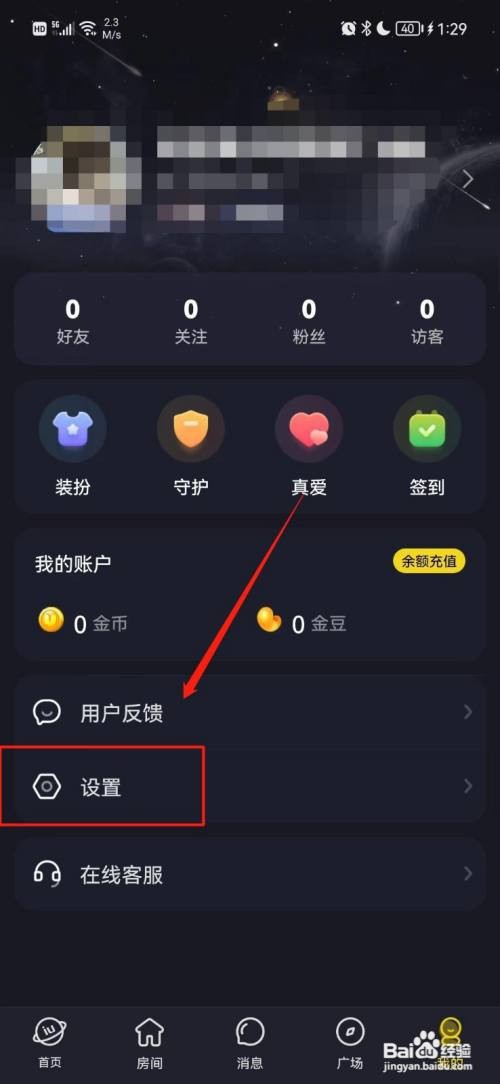 IU交友APP清除缓存怎样操作？