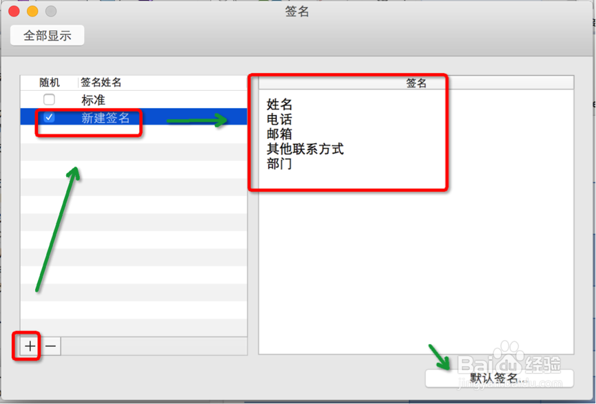 mac pro outlook 设置签名