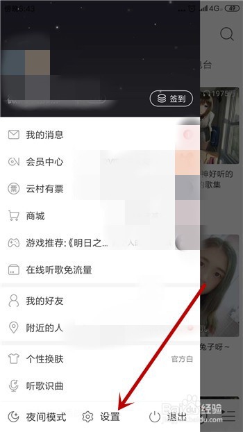 网易云音乐怎么自定义缓存目录,设置下载目录