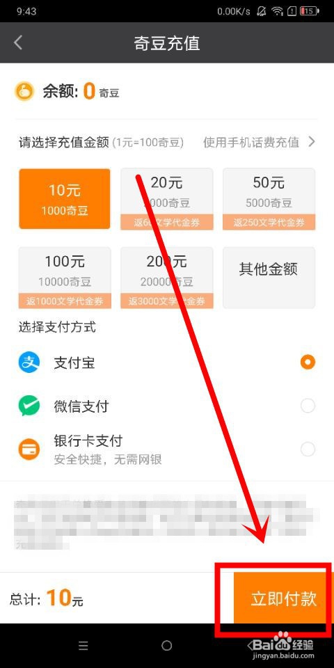 爱奇艺阅读中怎么充值奇豆