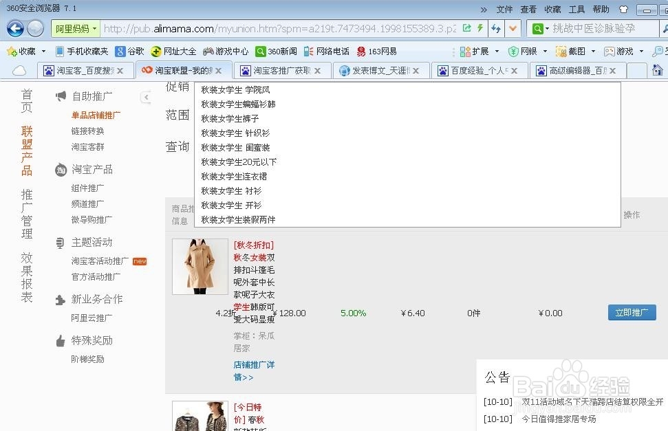 如何获得淘宝客链接