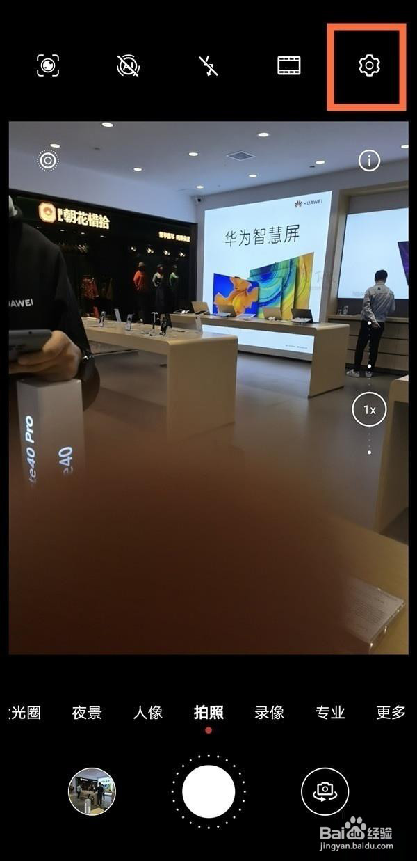 华为mate30pro怎么开启相机网格