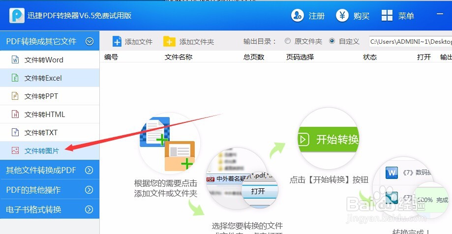 分析例子pdf转图片在线免费的方法