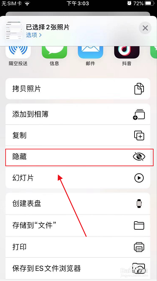 苹果手机如何隐藏相册照片
