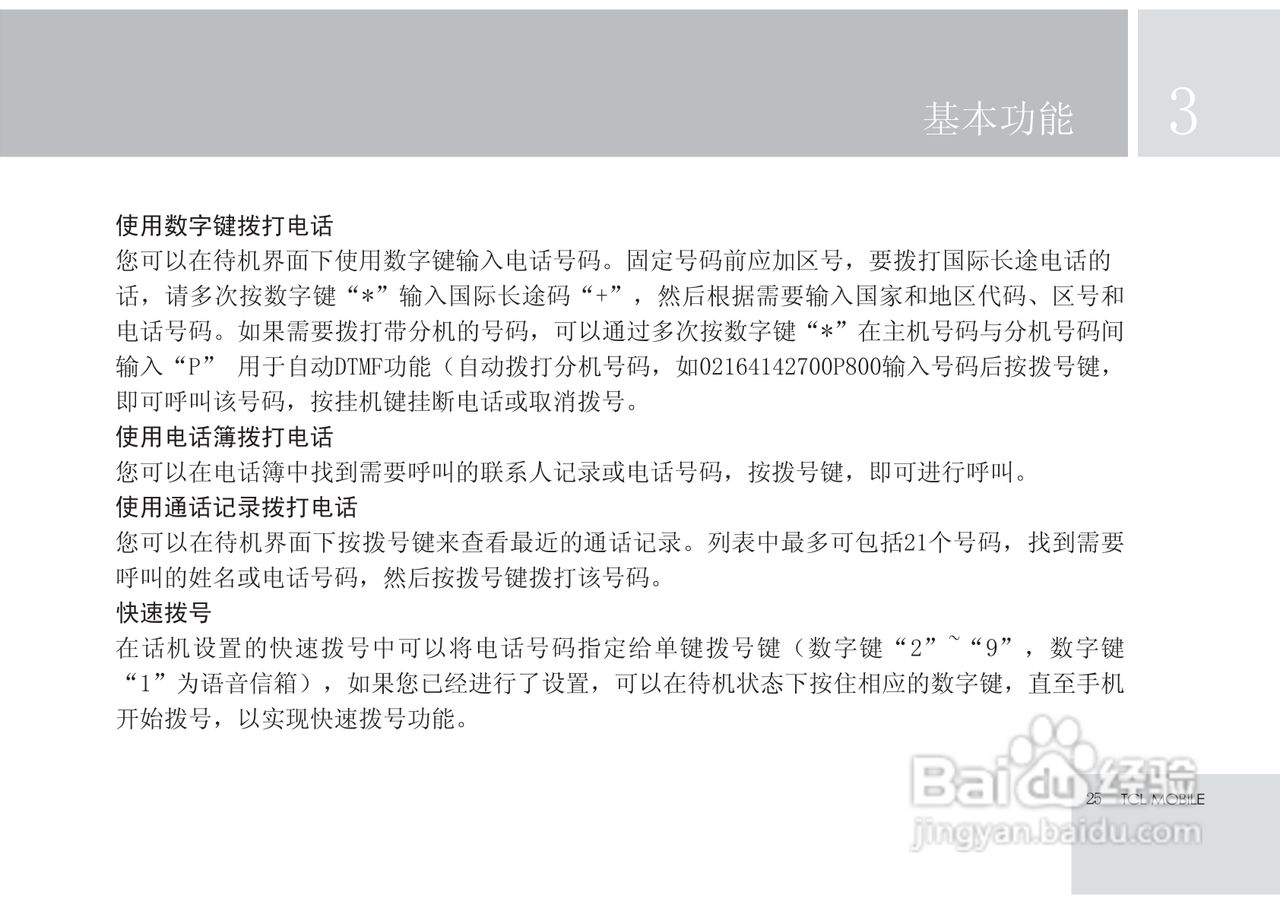 TCL X7手机使用说明书:[3]
