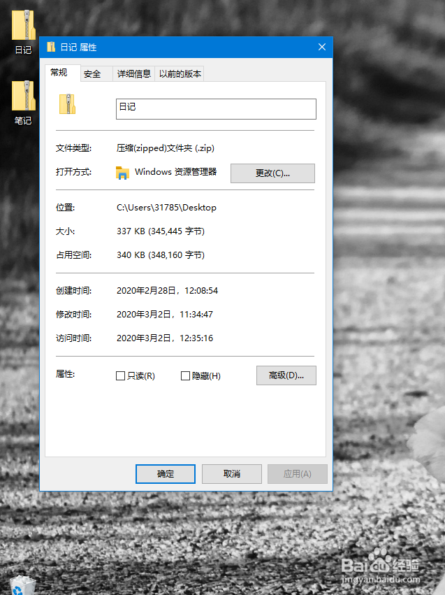 windows10的文件夹设置密码