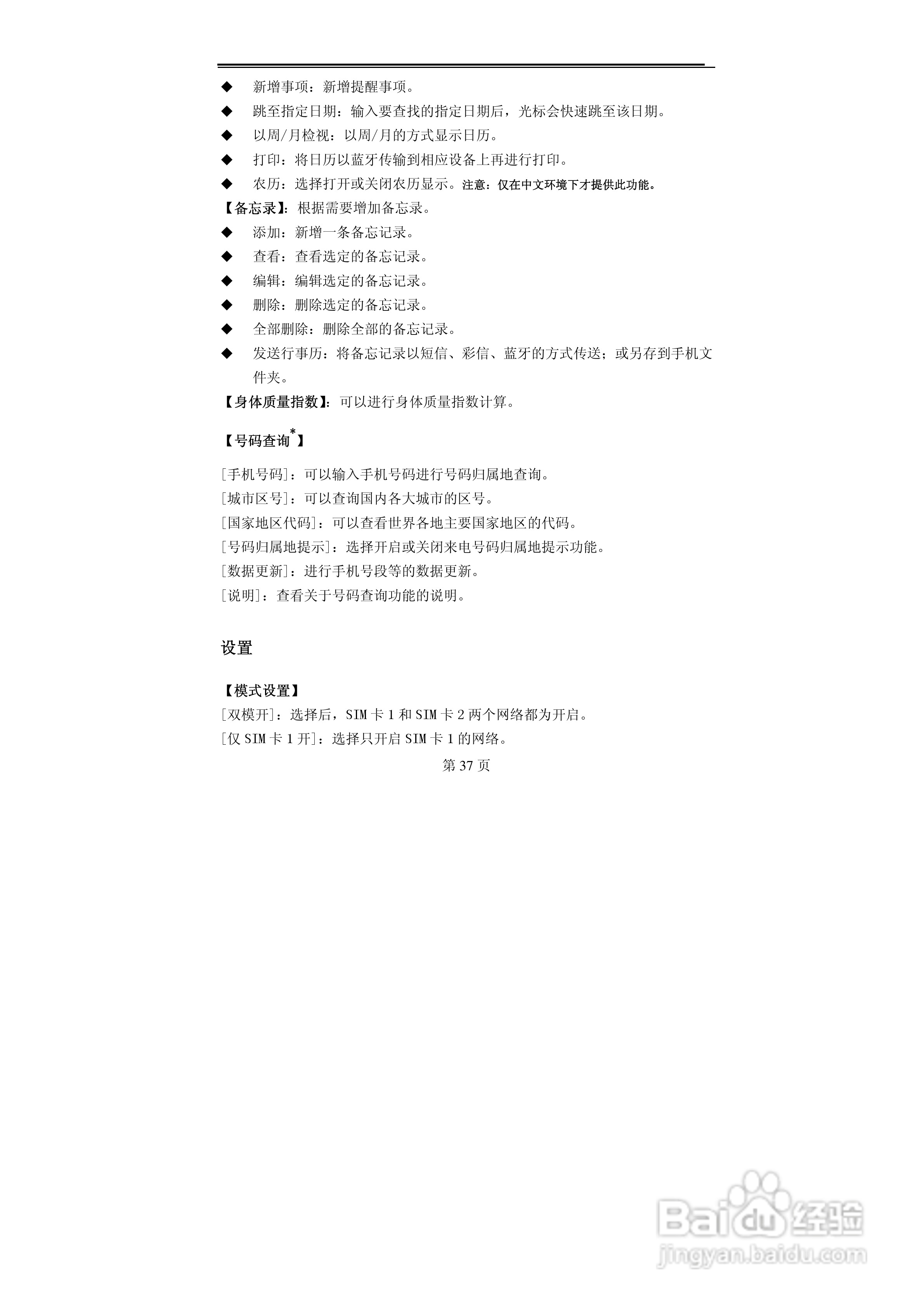 TCL MBO398手机使用说明书:[4]