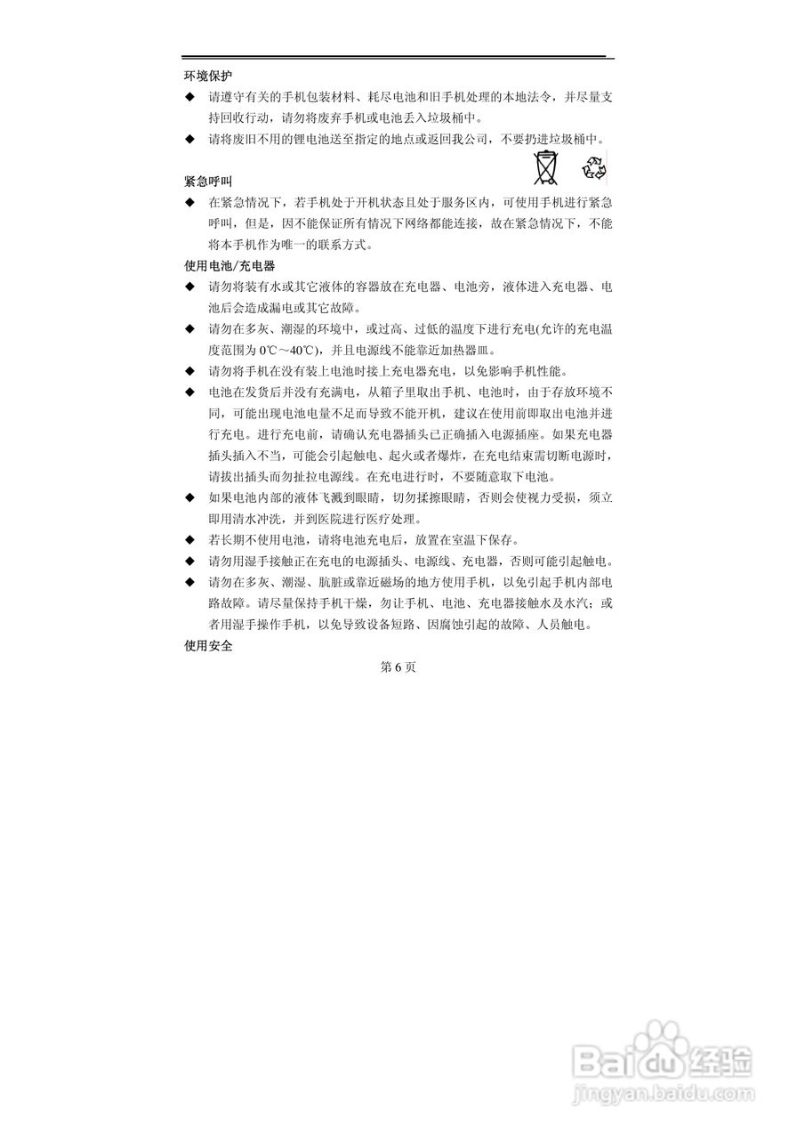 TCL U398手机使用说明书:[1]
