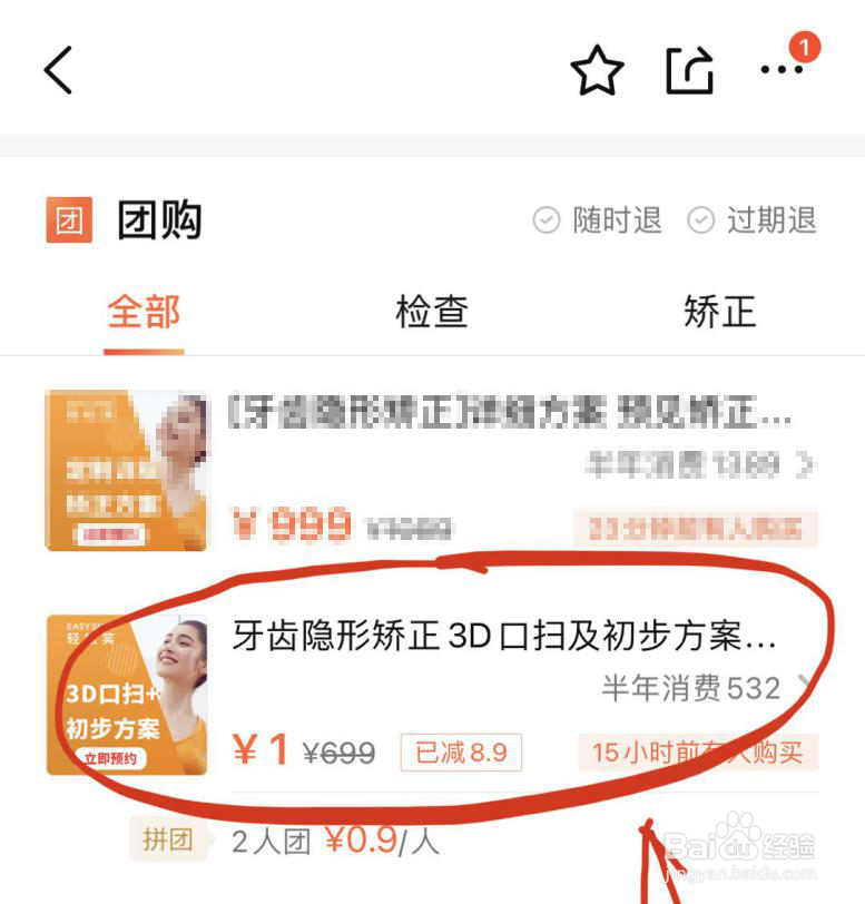 如何在大众点评预约口扫体验