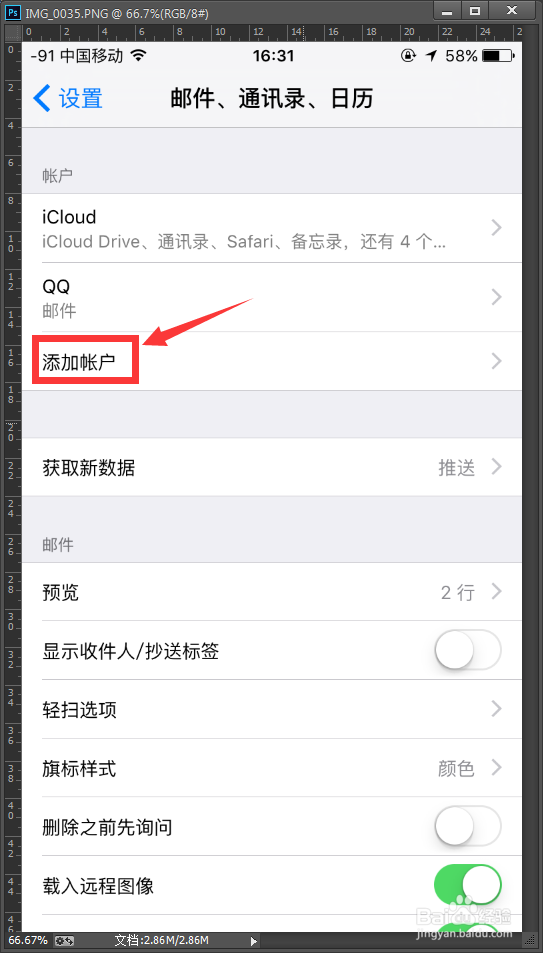 iOS系统自带邮件设置邮箱