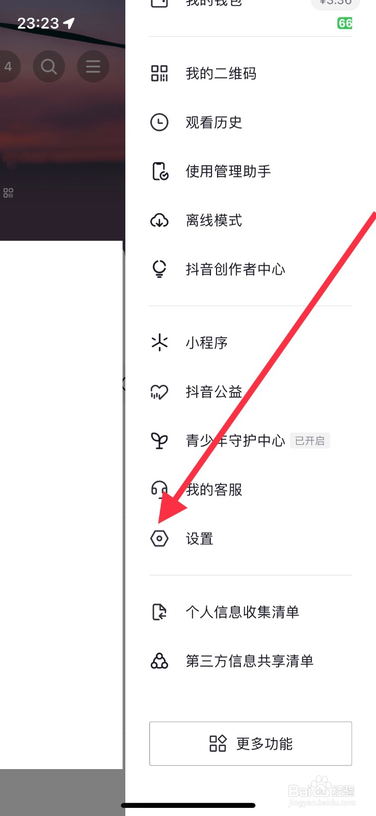 抖音功能顶部横幅通知关闭