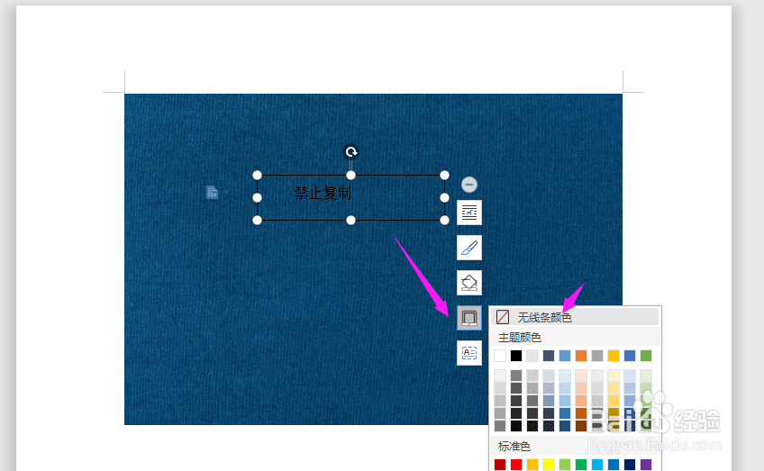 Word中如何给图片上加水印？