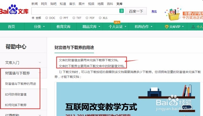 百度文库下载券