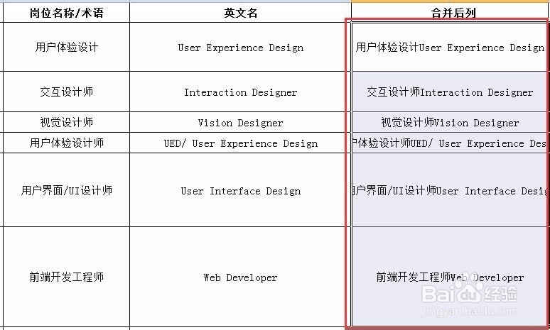 excel表格如何将二列的数据合并成一列内容不变