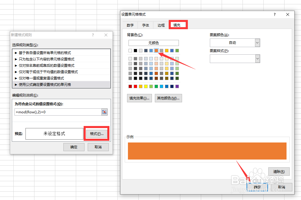 WPS表格如何实现数据区域隔行换色的效果