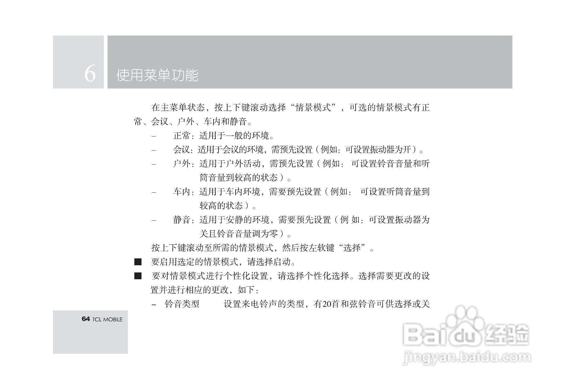 TCL M560手机使用说明书:[7]