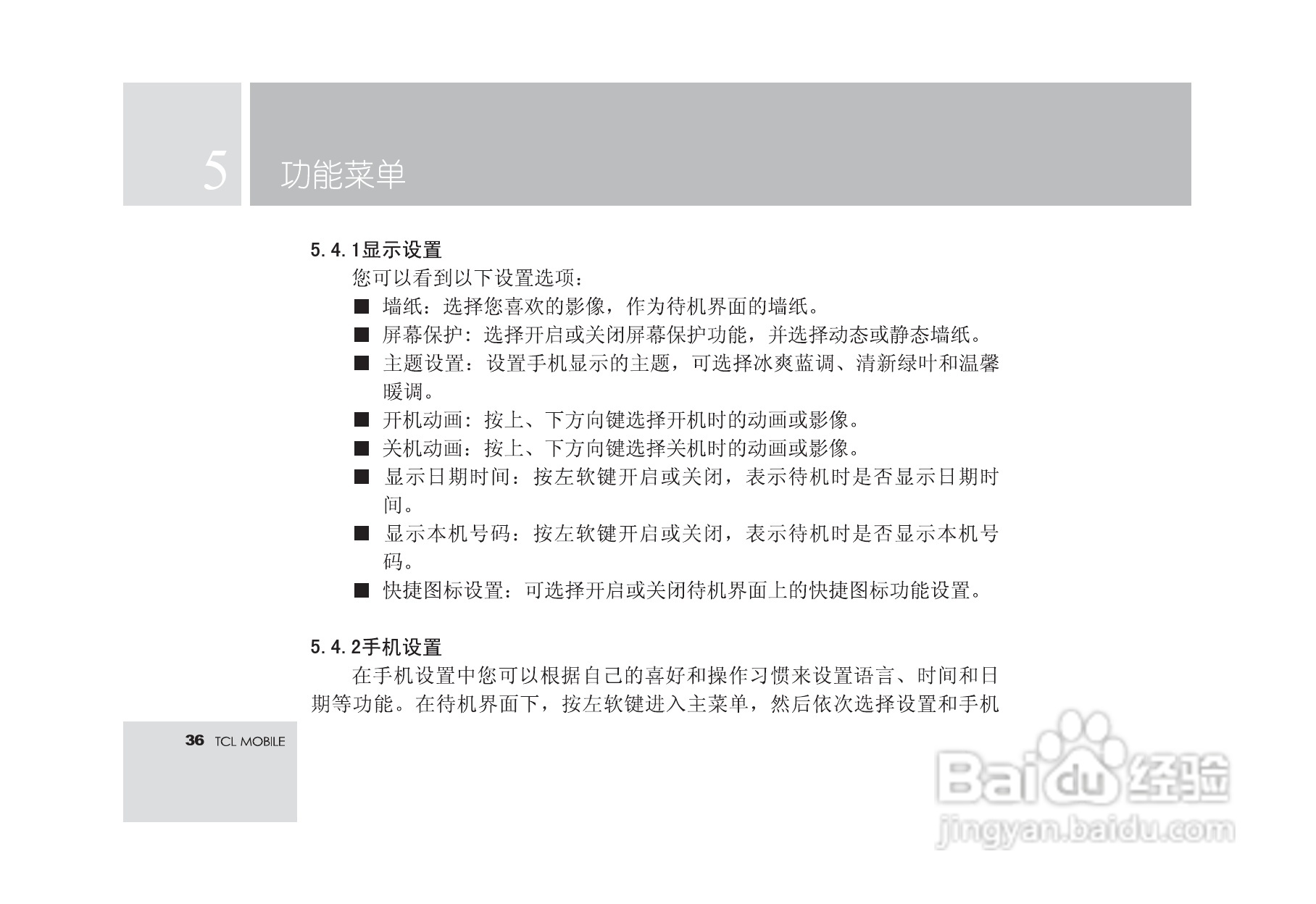 TCL M580手机使用说明书.:[4]