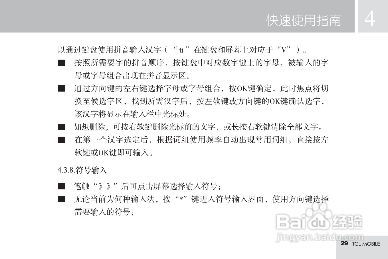 TCL M585手机使用说明书:[4]