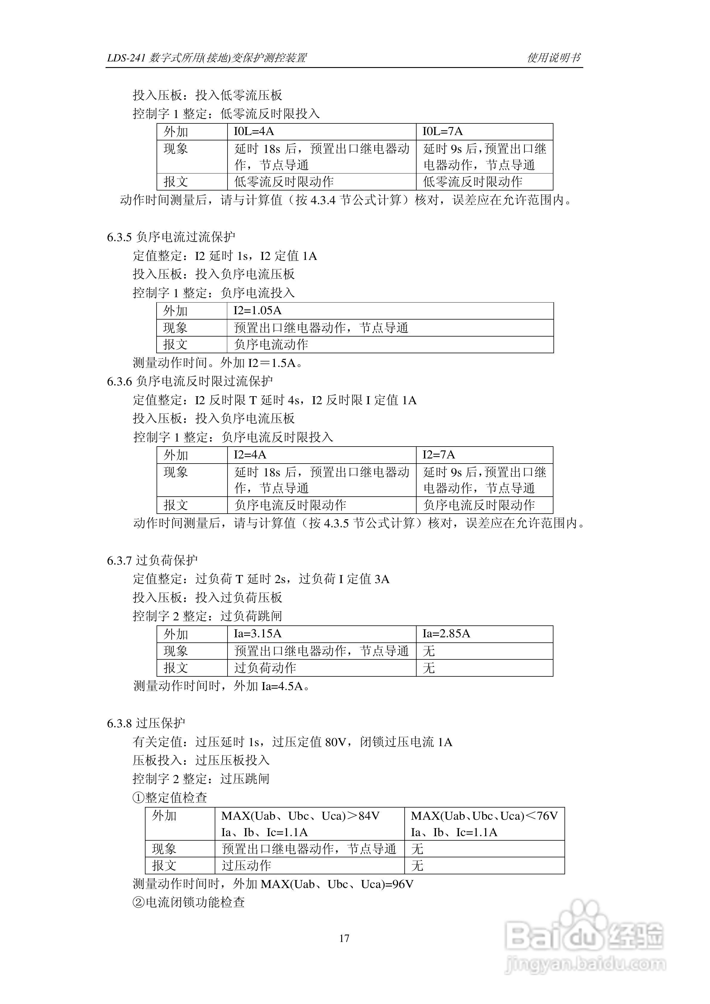 LDS-241 数字式所用（接地）变保护测控装置说明书:[3]