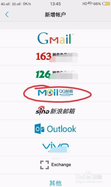 如何在vivo手机上设置qq邮箱