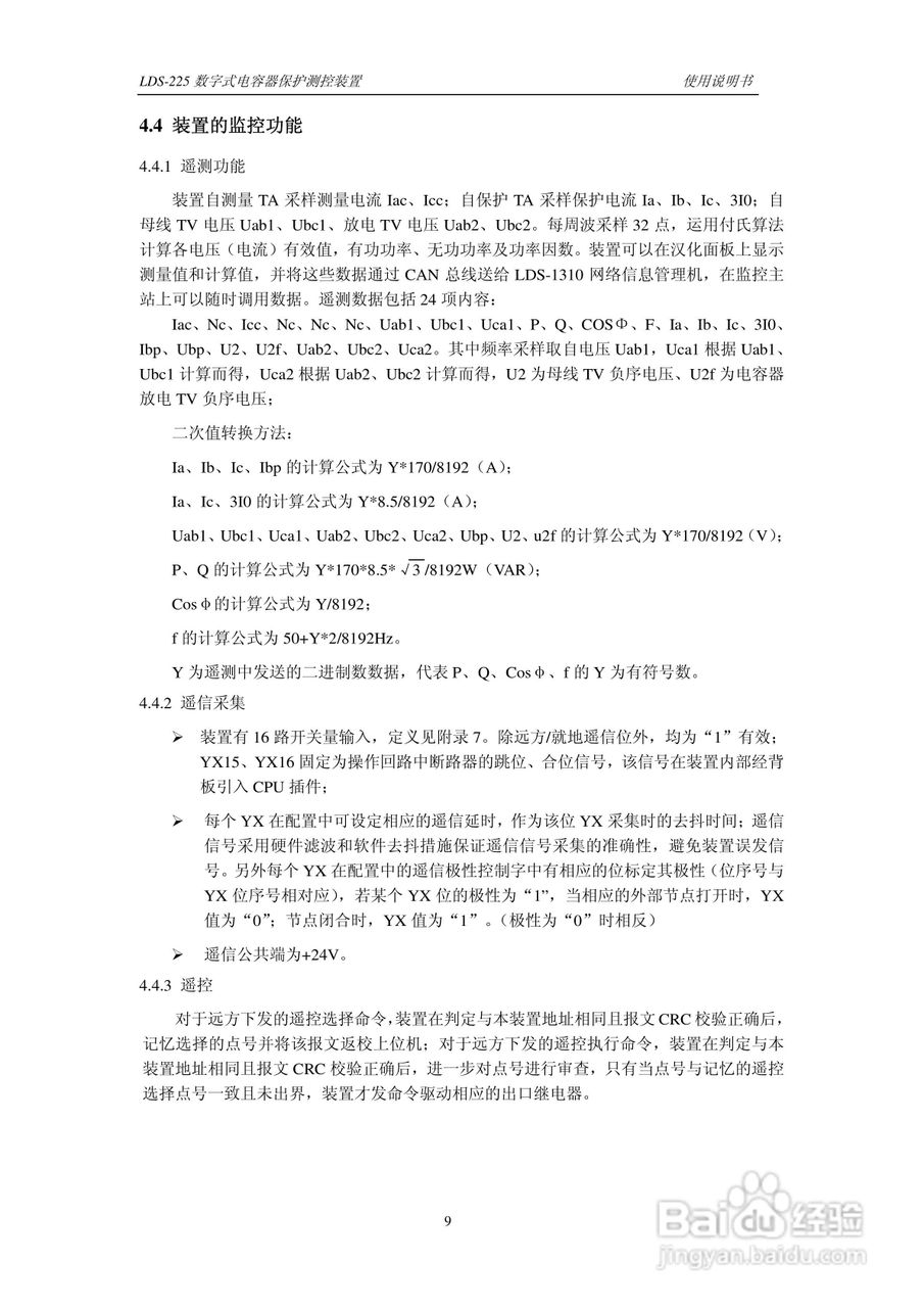 LDS-225 数字式电容器保护测控装置说明书:[2]