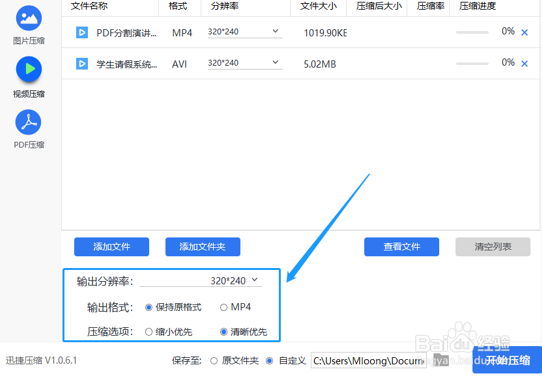 简单六步教会你怎样把视频压缩最小