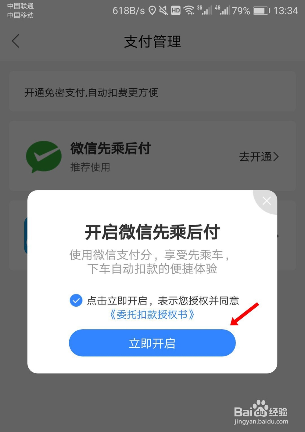 微信支付分在哪里 微信支付分怎么开通