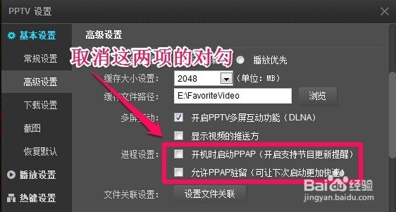 PPTV怎么关闭开机启动