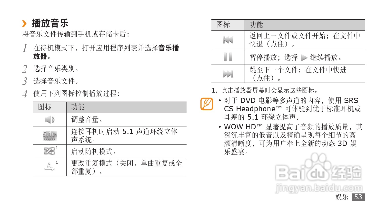 三星GT-I9088手机使用说明书:[6]