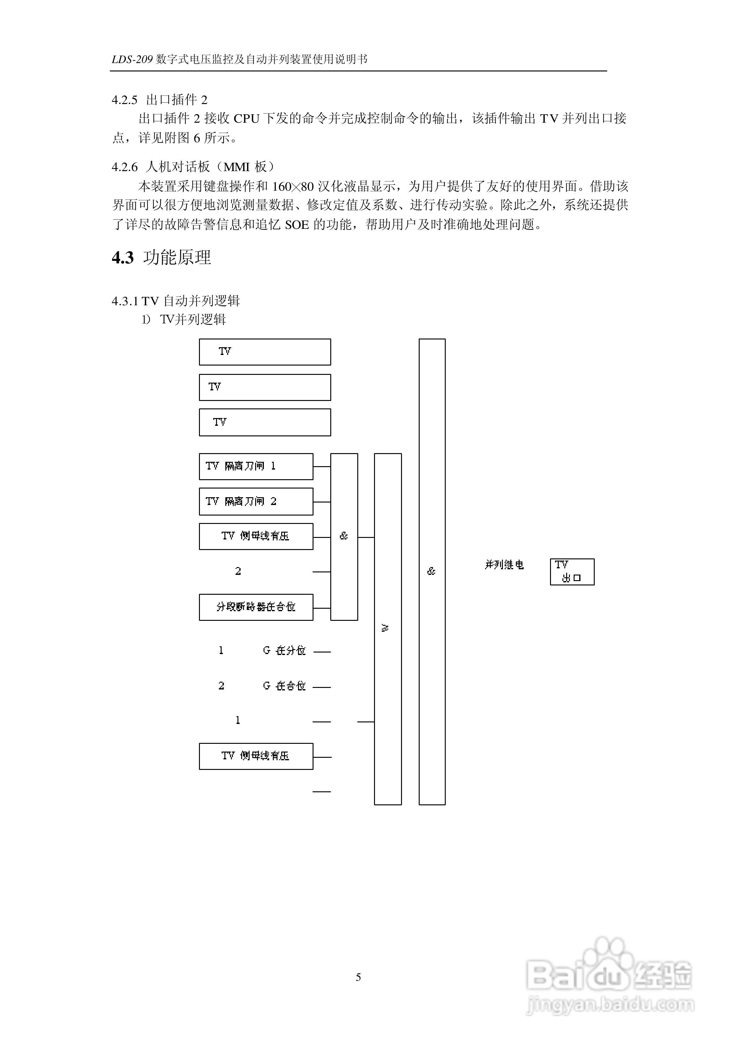 LDS-209 数字式电压监测及自动并列装置说明书:[1]
