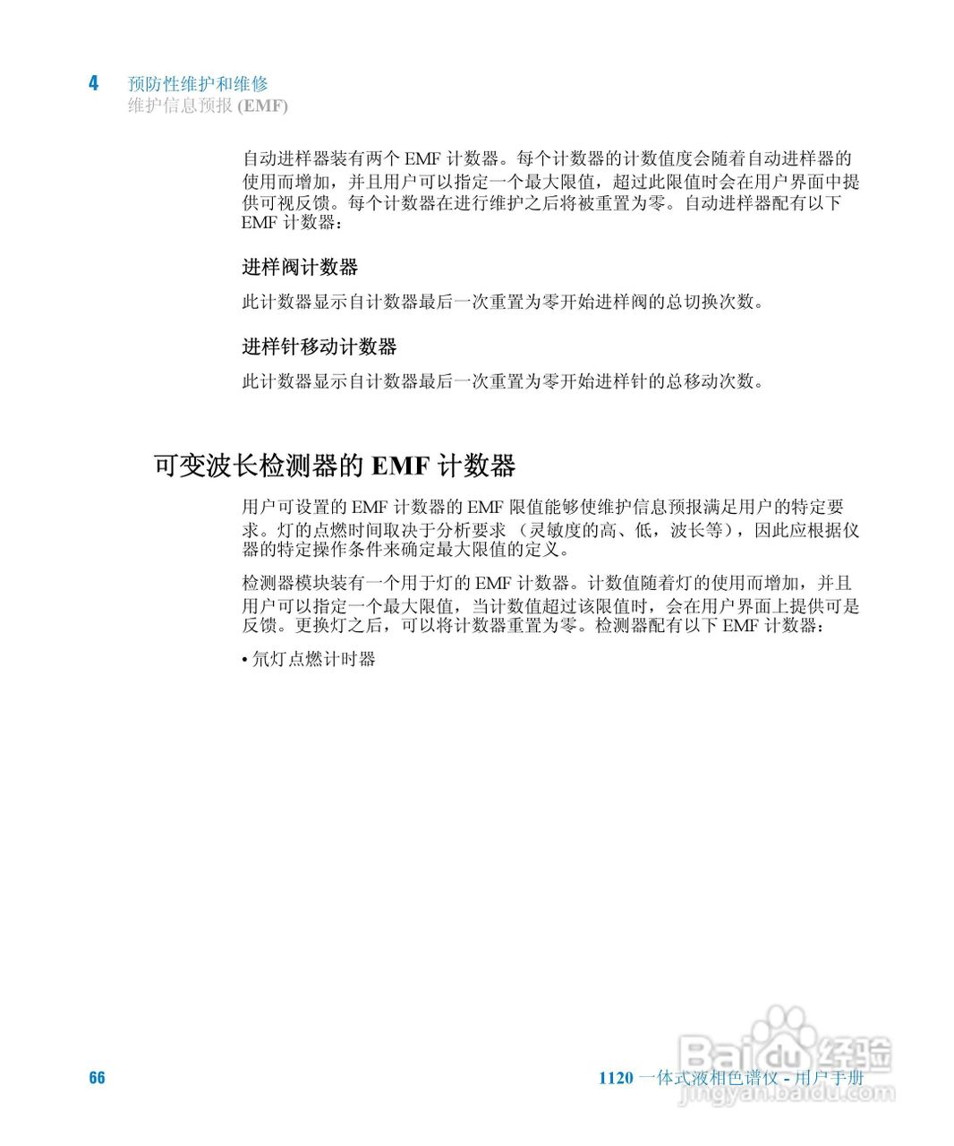 Agilent 1120一体式液相色谱仪用户手册:[7]