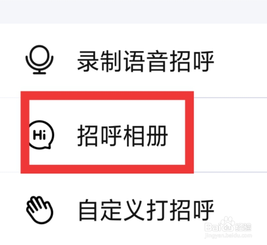 同城陌爱怎样设置招呼相册功能