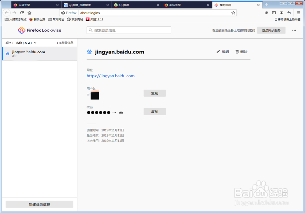 如何删除和编辑火狐浏览器的密码