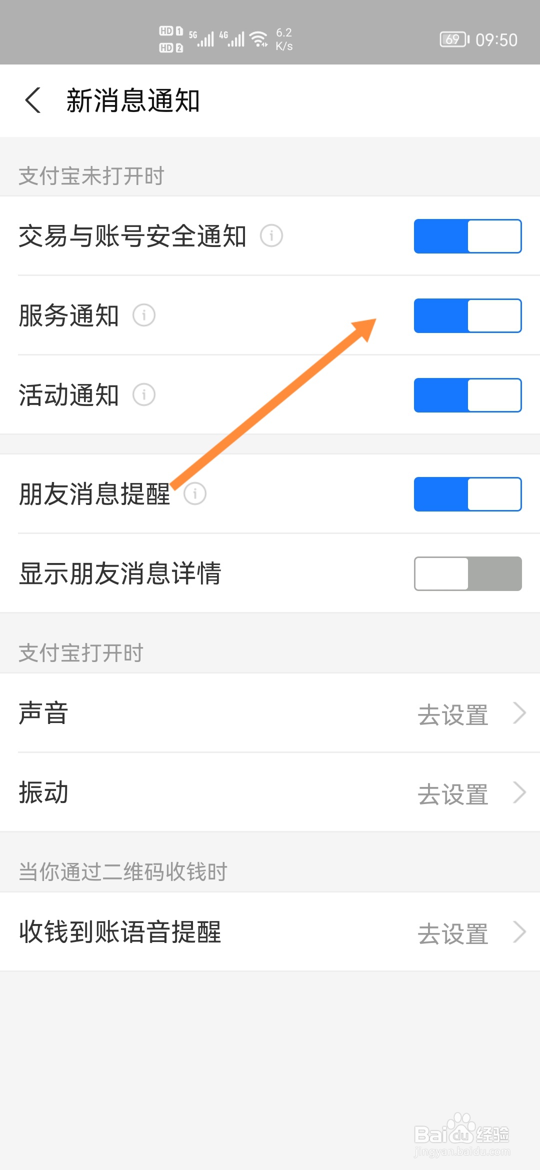 支付宝怎样开启服务通知