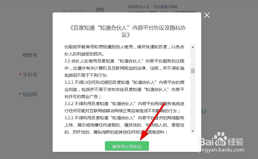 怎样加入百度知道合伙人 注册百度知道合伙人